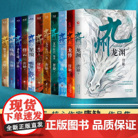 [任选]九州系列全11册 唐缺作品 龙渊龙悸星痕登云丧乱之瞳殇翼魅灵之书云之彼岸无尽长门傀舞亡歌戏中人奇幻玄幻悬疑小说