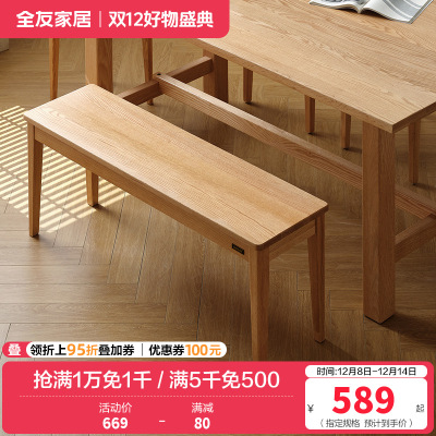 全友家居现代简约纯实木餐椅家用板凳长条凳子客餐厅家具