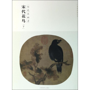 [M]宋代花鸟-9787548024439
