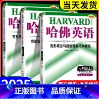 听力理解[全一册] 八年级上 [正版]哈佛英语七年级八九年级+中考完形填空与阅读理解 初中初一初二初三哈弗阅读789年级