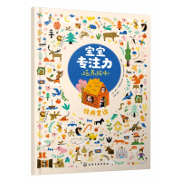 音像经典童话/宝宝专注力培养绘本萨拉·安德里亚奇诺
