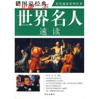 正版新书]彩图世界名人速读赵志龙 杨君9787507525779