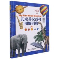 [N]儿童英汉百科图解词典(第4版)(精)-9787521331578