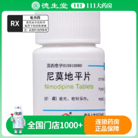 新华 尼莫地平片 20mg*50片*1瓶/盒
