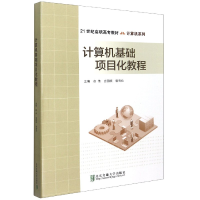 音像计算机基础项目化教程宫国顺