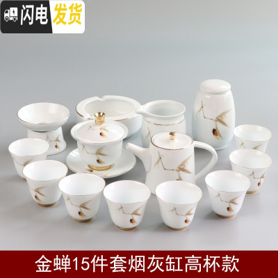 三维工匠德化白瓷羊脂玉功夫茶具套装家用日式整套简约现代小盖碗喝茶壶杯 金蝉15件套烟灰缸高杯款