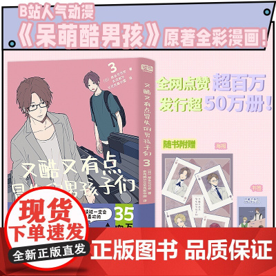 又酷又有点冒失的男孩子们.3