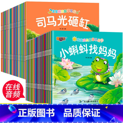 宝宝睡前故事书[全套60册] [正版]全套60册宝宝绘本儿童故事书睡前故事启蒙早教书籍1-2-3-4-5-6岁婴儿书籍幼