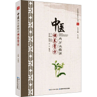 [M]中医内分泌病证调养膏方-9787570609505