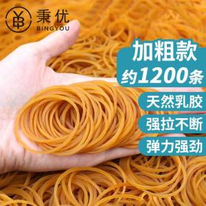 秉优高弹力橡皮筋1斤装加粗款 耐用黄色橡皮圈牛皮筋橡筋皮筋皮套胶圈