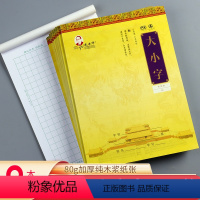 [正版]戚老师百鸟图-大小字黄金本280 9本装 写字格纸信纸稿纸本方字格原稿纸学生用语文写作申论考试文稿格子纸张