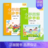 三年级上册+下册描红[三起外研版] [正版]三起外研版英语字帖三年级四年级五六上册下册英文同步字帖小学生3三年级起点外研