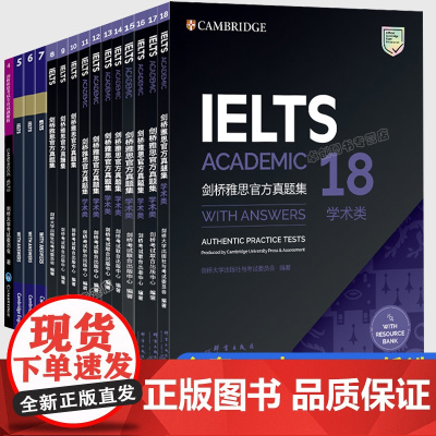 新东方剑桥雅思真题词汇学习资料真题集精讲4-18学术培训类ielts教材正版2024剑桥雅思语法核心词汇王陆语料库 刘洪