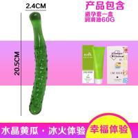 女用品玻璃瓜蔬菜茄子自慰器棒水晶阳具女性器具情趣性用品仿真 水晶黄瓜送避孕套一盒+润滑油60G