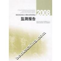 正版新书]2008-国家林业重点工程社会经济效益监测报告本社97875