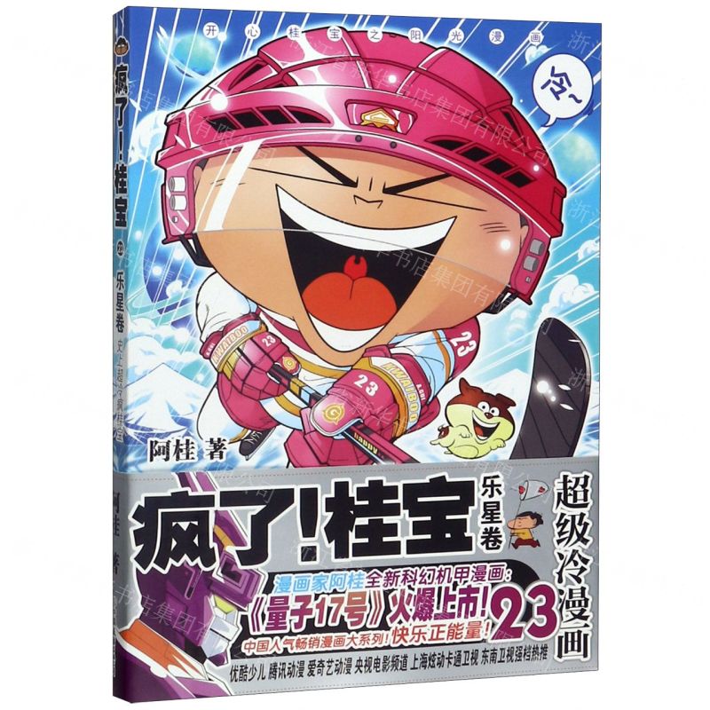 [N]疯了桂宝(23乐星卷)-9787505748606