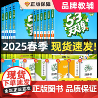 2025新版53天天练一年级二年级三四五六年级下册语文数学英语全套人教版苏教版北师同步训练小学五三5.3练习册5+3测试