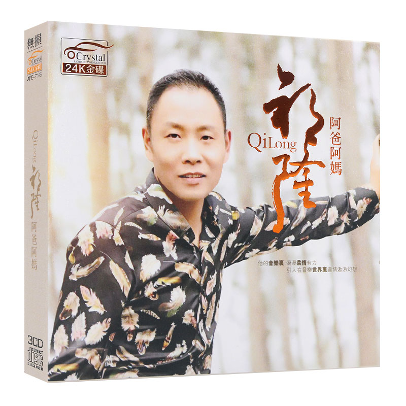 祁隆专辑cd光盘汽车载音乐碟片 阿爸阿妈 网络伤感流行歌曲cd唱片