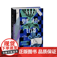 壁虎、泳衣和飞行器 : 神奇的材料与黏性的秘密