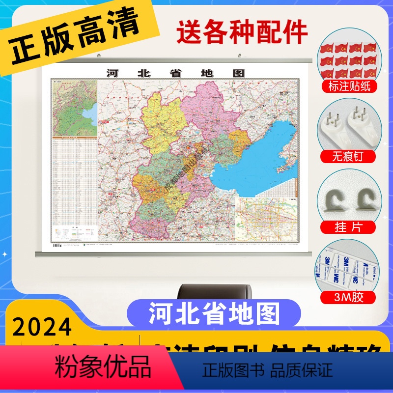 [正版]河北省地图2024新版高清防水交通旅游用中国各省行政区划地图学生初中生小学生儿童版地理知识挂图墙贴挂画墙布墙面