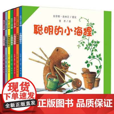 聪明的小海狸做木工儿共7册做木工种扁豆DIY自制手工制作科普绘本0-3-6岁宝宝启蒙益智图书睡前故事书生活常识图画本早教