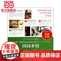 田园乡村.名家设计样板房编写委员会 著9787503874123中国林业出版社