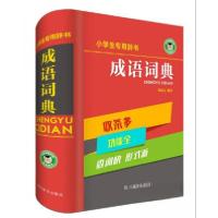 正版新书]小学生专用:成语词典徐成志 著9787557902872