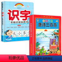 识字发声书+唐诗三百首[共2本] [正版]会说话的有声识字书 趣味识字大王发声书幼儿认字儿童早教手指点读有声书1600点