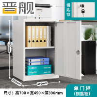 晋舰钢制文件柜矮柜档案收纳柜办公室资料柜70高45宽单门柜[钥匙款]