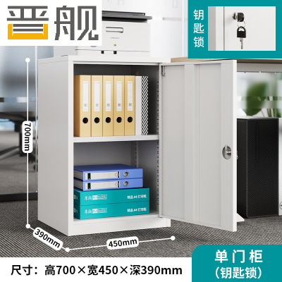 晋舰钢制文件柜矮柜档案收纳柜办公室资料柜70高45宽单门柜[钥匙款]