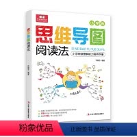 思维导图阅读法 [正版]全6册思维导图阅读法写作文基础篇实践篇数学知识点大全学古诗词