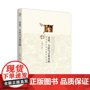 诗歌、女性与古典传统——西方尼采美学研究译文选