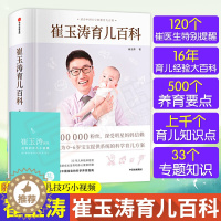 [醉染正版]崔玉涛育儿百科全书婴儿辅食图解 科学育儿法宝典家庭教育经典大百科全书籍 婴幼儿胎教宝宝辅食教程儿护理育婴实用