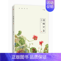 [正版] 清晴可喜(文河2017新书力作,经典散文诗!) 文河 书店 中国现当代随笔书籍 书 畅想书
