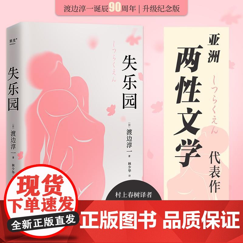 失乐园 渡边淳一 都市情感 情感教科书 梁永安 他们相拥燃烧 为“失乐”时代点亮一片野火 果麦文化