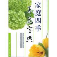 正版新书]家庭四季养花宝典黄元森9787543926547