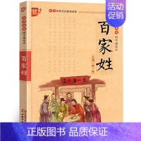百家姓 [正版]国学诵读本:三字经书 注音版 一年级小学生课外书阅读阅读 三字经 完整版书籍 二年级中华经典国学启蒙 中