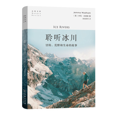 正版新书]聆听冰川:冒险、荒野和生命的故事[英]杰玛·沃德姆 著