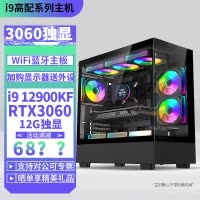 i9 12900KF/RTX3060 12G独显DIY主机台式电脑组装机游戏电竞直播AI设计视频剪辑台式电脑主机3060主机