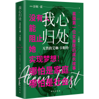 正版新书]我心归处 无畏的艾琳·卡斯特(南非)彭妮·霍97875168371