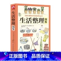 [正版] 生活整理图鉴 把家打理得井井有条的百科全书 全方位解决日常生活中面临的所有居家整理问题从整理家开始整理好自己
