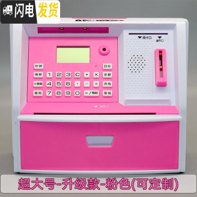 三维工匠创意儿童防摔密码存钱罐女孩超大容量ATM箱只进不出可爱男孩网红 超大号升级款(电池供电)-粉色储蓄罐