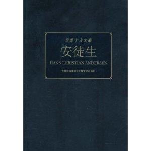正版新书]世界十大文豪 安徒生童一秋9787547204214