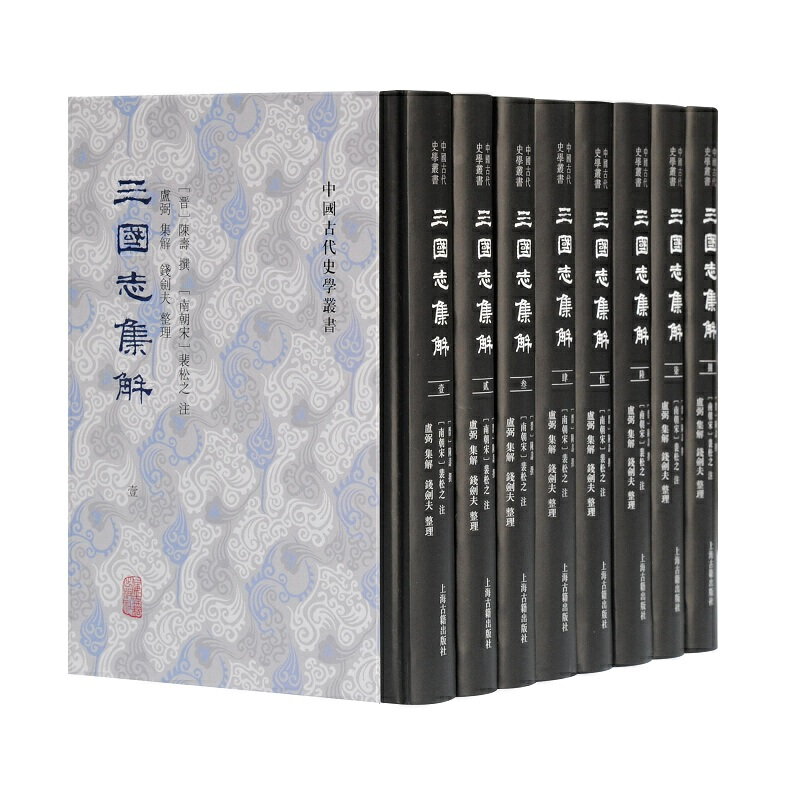 醉染图书三国志集解(全八册)97875325995
