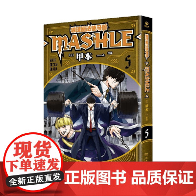 物理魔法使马修5 甲本一 著 动漫