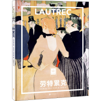 音像劳特累克 巴黎之夜(法)西尔维·吉拉尔-拉戈斯