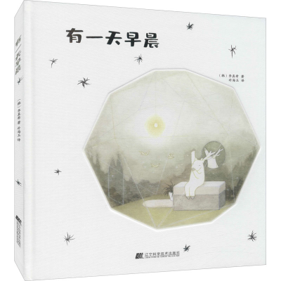 醉染图书有早晨9787559108166