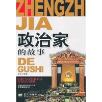 正版新书]影响孩子一生的42个故事--政治家的故事韩玉 编著9787