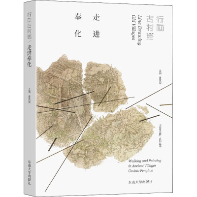行画古村落——走进奉化