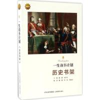 正版新书]一生读书计划潞潞 主编;潞潞 编著;何欢,董润泽 编97
